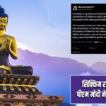सिक्किम राज्य दिवस पर पीएम मोदी ने दी शुभकामनाएं
