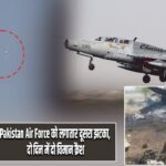 Pakistan Air Force को लगातार दूसरा झटका, दो दिन में दो विमान क्रैश