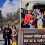केदारनाथ में गौतम अडाणी ने की पूजा, 40वीं शादी की सालगिरह पर खास पहल