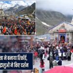 केदारनाथ यात्रा ने बनाया रिकॉर्ड, 5.23 लाख श्रद्धालुओं ने किए दर्शन