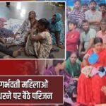 कोटा में गर्भवती महिलाओं की मौत, धरने पर बैठे परिजन