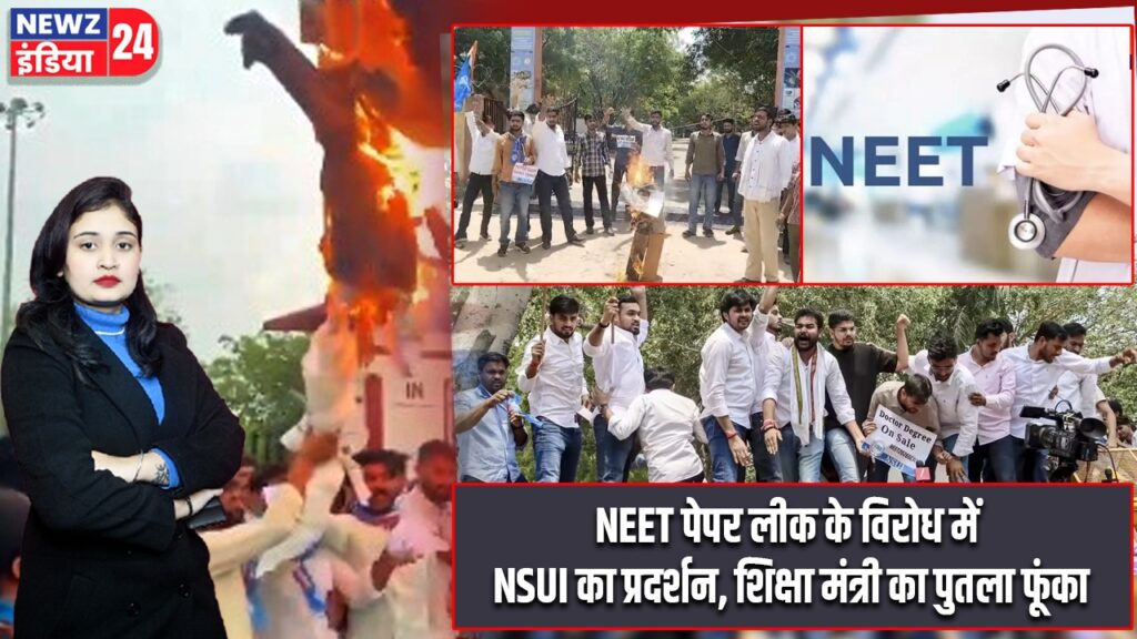 NEET पेपर लीक के विरोध में NSUI का प्रदर्शन, शिक्षा मंत्री का पुतला फूंका
