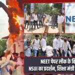 NEET पेपर लीक के विरोध में NSUI का प्रदर्शन, शिक्षा मंत्री का पुतला फूंका