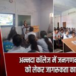 अन्नदा कॉलेज में जनगणना 2027 को लेकर जागरूकता कार्यक्रम