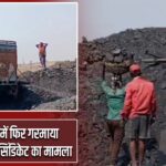 आसनसोल में फिर गरमाया कथित कोयला सिंडिकेट का मामला
