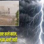 राजस्थान में छाए काले बादल, तूफानी बारिश का अलर्ट जारी