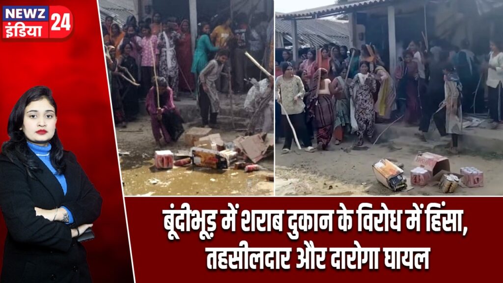 बूंदीभूड़ में शराब दुकान के विरोध में हिंसा, तहसीलदार और दारोगा घायल
