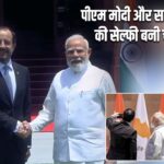 पीएम मोदी और साइप्रस राष्ट्रपति की सेल्फी बनी चर्चा का केंद्र