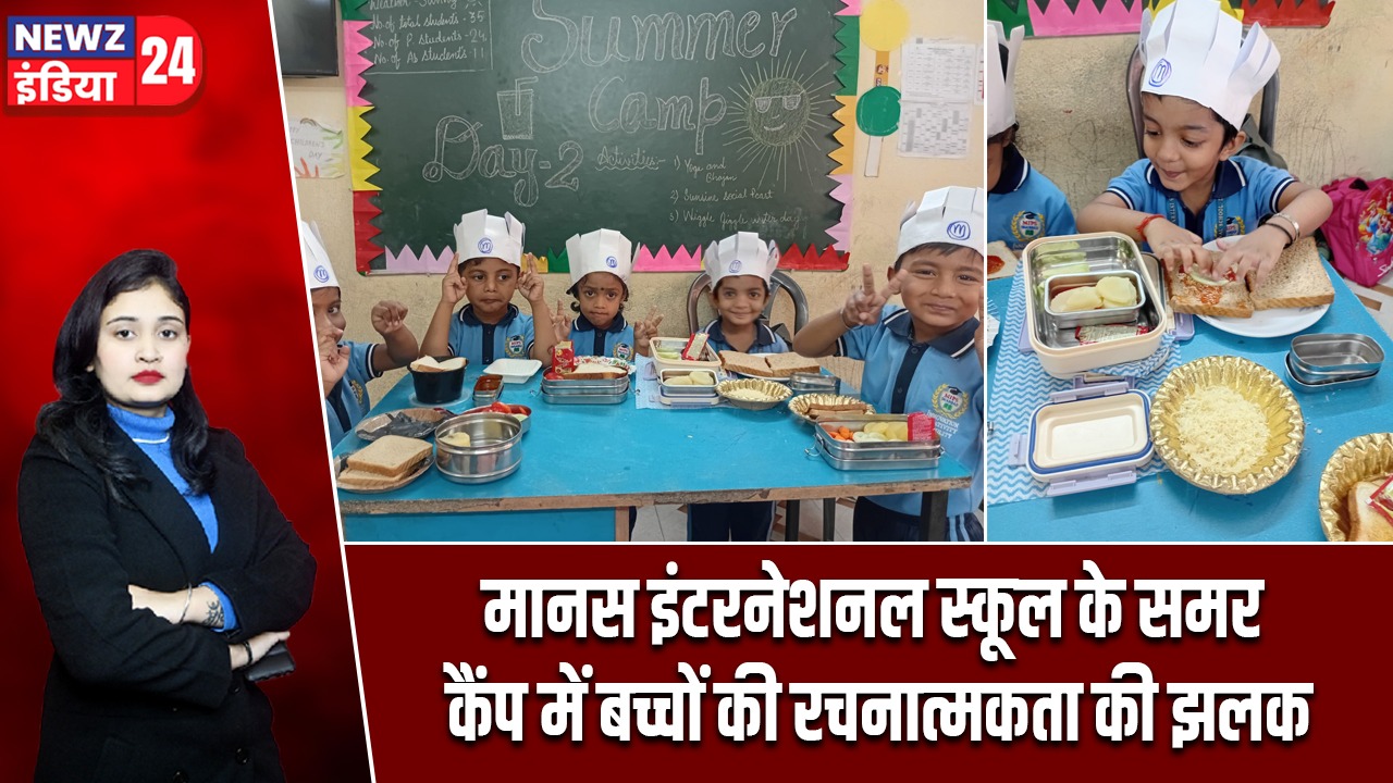मानस इंटरनेशनल स्कूल के समर कैंप में बच्चों की रचनात्मकता की झलक