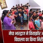 मेघा भारद्वाज ने किताझोर आवासीय विद्यालय का किया निरीक्षण