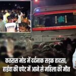 कतरास मोड में दर्दनाक सड़क हादसा, हाईवा की चपेट में आने से महिला की मौत