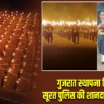 गुजरात स्थापना दिवस पर सूरत पुलिस की शानदार मशाल परेड