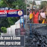 तेतुलमारी में अवैध खनन के खिलाफ महिलाओं का मोर्चा, सड़क पर हंगामा