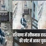 हरियाणा में खौफनाक हादसा: ट्रांसफॉर्मर की चपेट में आकर युवक की मौत