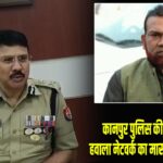 कानपुर पुलिस की बड़ी कार्रवाई, हवाला नेटवर्क का मास्टरमाइंड गिरफ्तार