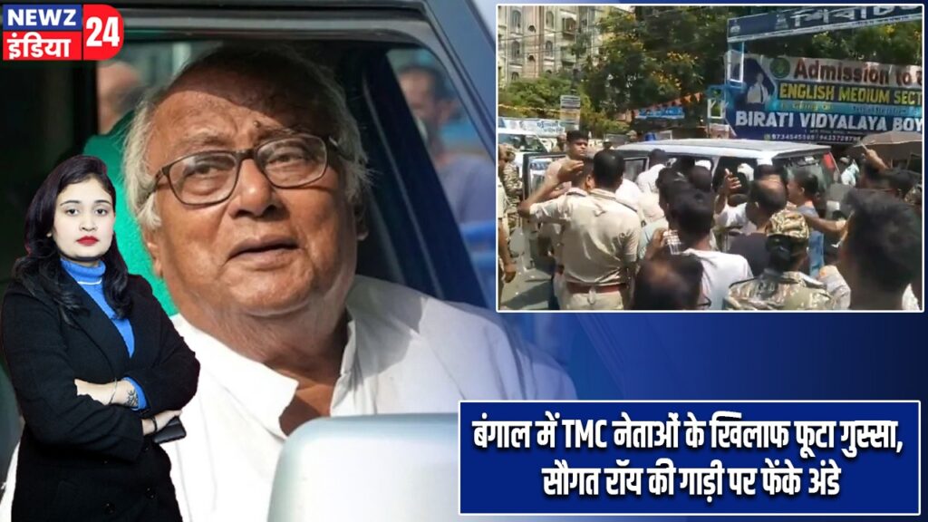 बंगाल में TMC नेताओं के खिलाफ फूटा गुस्सा, सौगत रॉय की गाड़ी पर फेंके अंडे