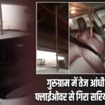 गुरुग्राम में तेज आंधी के दौरान फ्लाईओवर से गिरा सरिया कार में घुसा