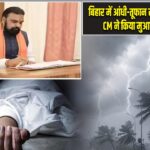 बिहार में आंधी-तूफान से 5 लोगों की मौत, CM ने किया मुआवजे का ऐलान