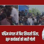 रोहित रॉय शूटआउट केस: “किसी को बख्शा नहीं जाएगा” बोले सुवेंदु अधिकारी