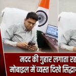 मदद की गुहार लगाता रहा बेटा, मोबाइल में व्यस्त दिखे सिद्धार्थनगर DM