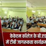 केकेएम कॉलेज के बी.एड विभाग में टीबी जागरूकता कार्यक्रम आयोजित