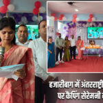 हजारीबाग में अंतरराष्ट्रीय नर्सिंग दिवस पर कैपिंग सेरेमनी का आयोजन