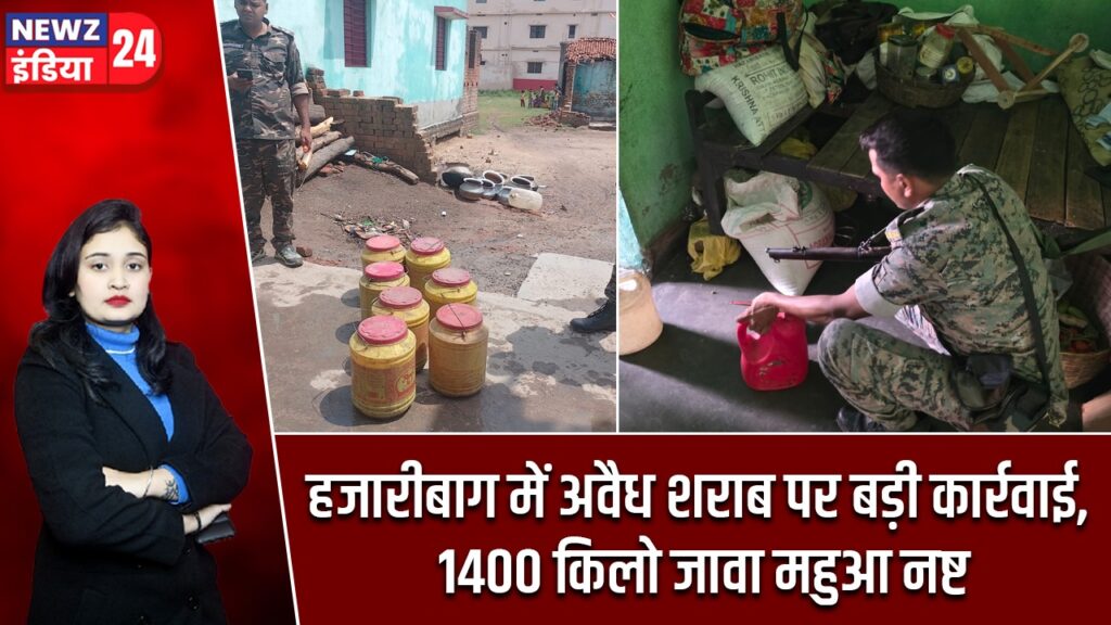 हजारीबाग में अवैध शराब पर बड़ी कार्रवाई, 1400 किलो जावा महुआ नष्ट