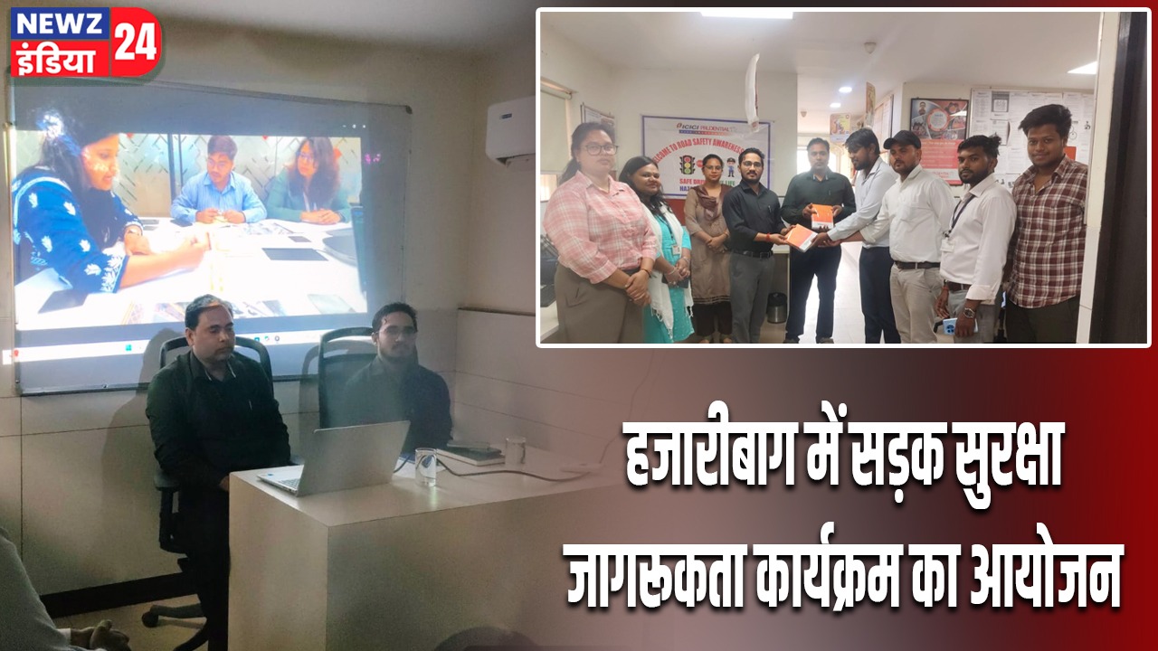 हजारीबाग में सड़क सुरक्षा जागरूकता कार्यक्रम का आयोजन