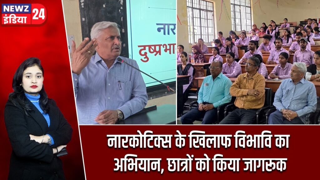 नारकोटिक्स के खिलाफ विभावि का अभियान, छात्रों को किया जागरूक