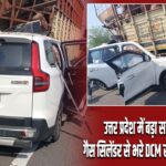 उत्तर प्रदेश में बड़ा सड़क हादसा, गैस सिलेंडर से भरे DCM से टकराई स्कॉर्पियो