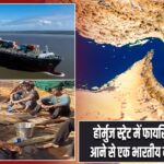 हॉर्मुज स्ट्रेट में फायरिंग की चपेट में आने से एक भारतीय नाविक की मौत