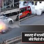 महाराष्ट्र में पटाखों का बॉक्स नीचे गिरते ही धमाका