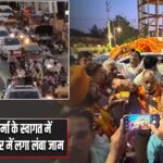 हंसराज विश्वकर्मा के स्वागत में शक्ति प्रदर्शन, शहर में लगा लंबा जाम