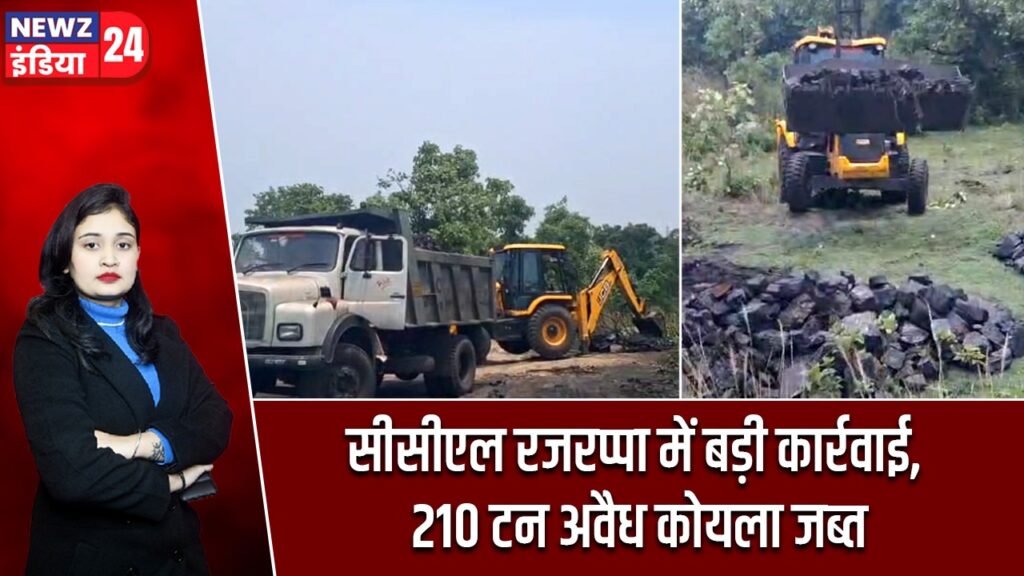 सीसीएल रजरप्पा में बड़ी कार्रवाई, 210 टन अवैध कोयला जब्त