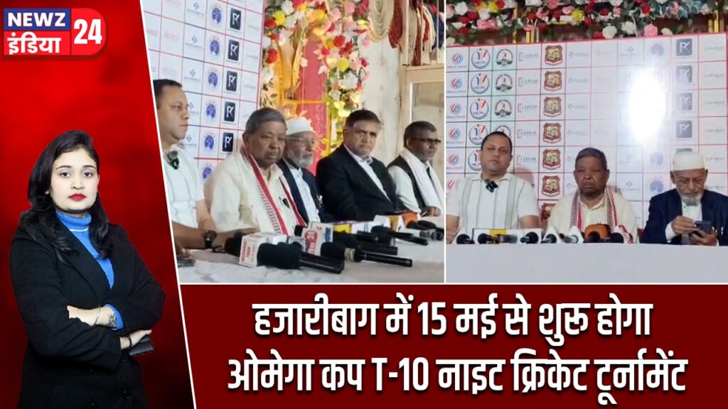 हजारीबाग में नाइट क्रिकेट टूर्नामेंट का भव्य आगाज 15 मई से