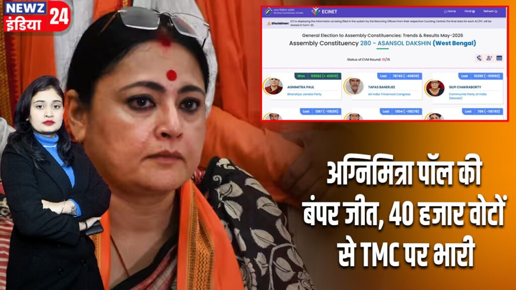 अग्निमित्रा पॉल की बंपर जीत, 40 हजार वोटों से TMC पर भारी