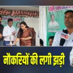 नौकरियों की लगी झड़ी
