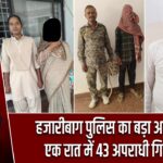 हजारीबाग पुलिस का बड़ा अभियान, एक रात में 43 अपराधी गिरफ्तार
