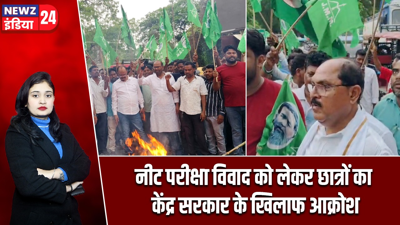 नीट परीक्षा विवाद को लेकर छात्रों का केंद्र सरकार के खिलाफ आक्रोश