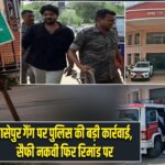 वासेपुर गैंग पर पुलिस की बड़ी कार्रवाई, सैफी नकवी फिर रिमांड पर