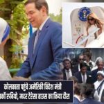 कोलकाता पहुंचे अमेरिकी विदेश मंत्री मार्को रुबियो, मदर टेरेसा हाउस का किया दौरा