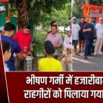 भीषण गर्मी में हजारीबाग में राहगीरों को पिलाया गया सत्तू