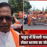 पाकुड़ में बिजली-पानी संकट को लेकर भाजपा का जोरदार प्रदर्शन