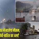 दिल्ली-एनसीआर में बदलेगा मौसम, 3-4 मई को आंधी-बारिश का अलर्ट |
