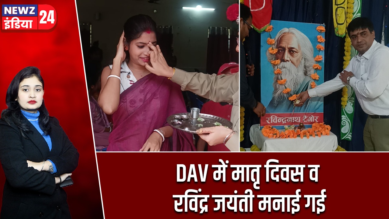 DAV में मातृ दिवस व रविंद्र जयंती मनाई गई |