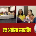 एक अनोखा समर कैंप।