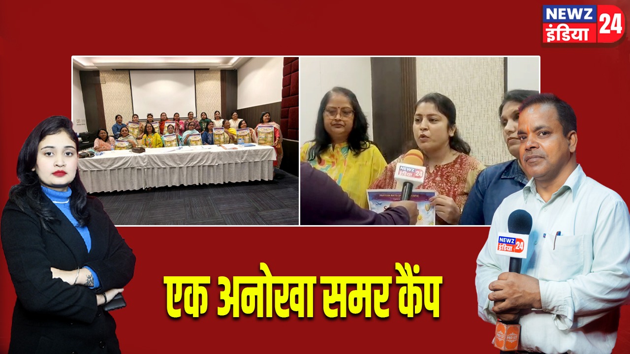 एक अनोखा समर कैंप।