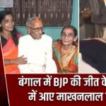 बंगाल में BJP की जीत के बाद चर्चा में आए माखनलाल सरकार |