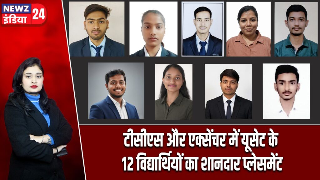 टीसीएस और एक्सेंचर में यूसेट के 12 विद्यार्थियों का शानदार प्लेसमेंट |