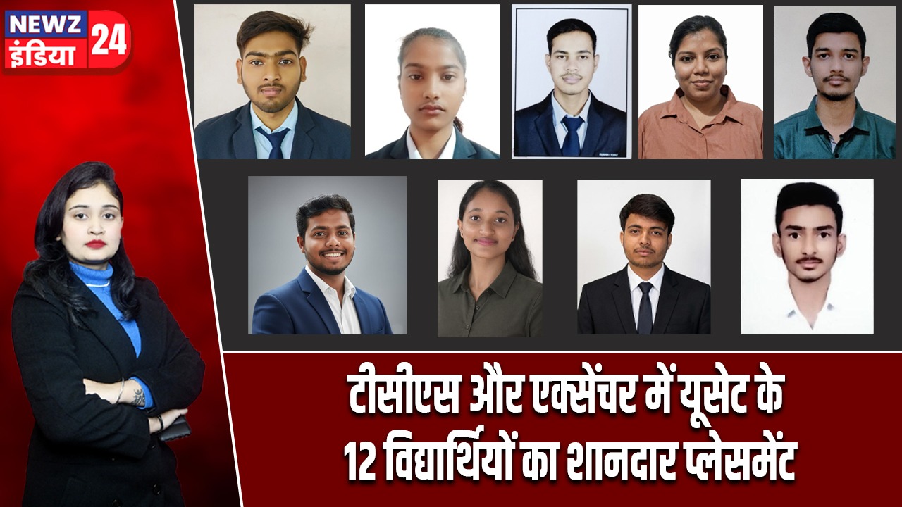 टीसीएस और एक्सेंचर में यूसेट के 12 विद्यार्थियों का शानदार प्लेसमेंट |